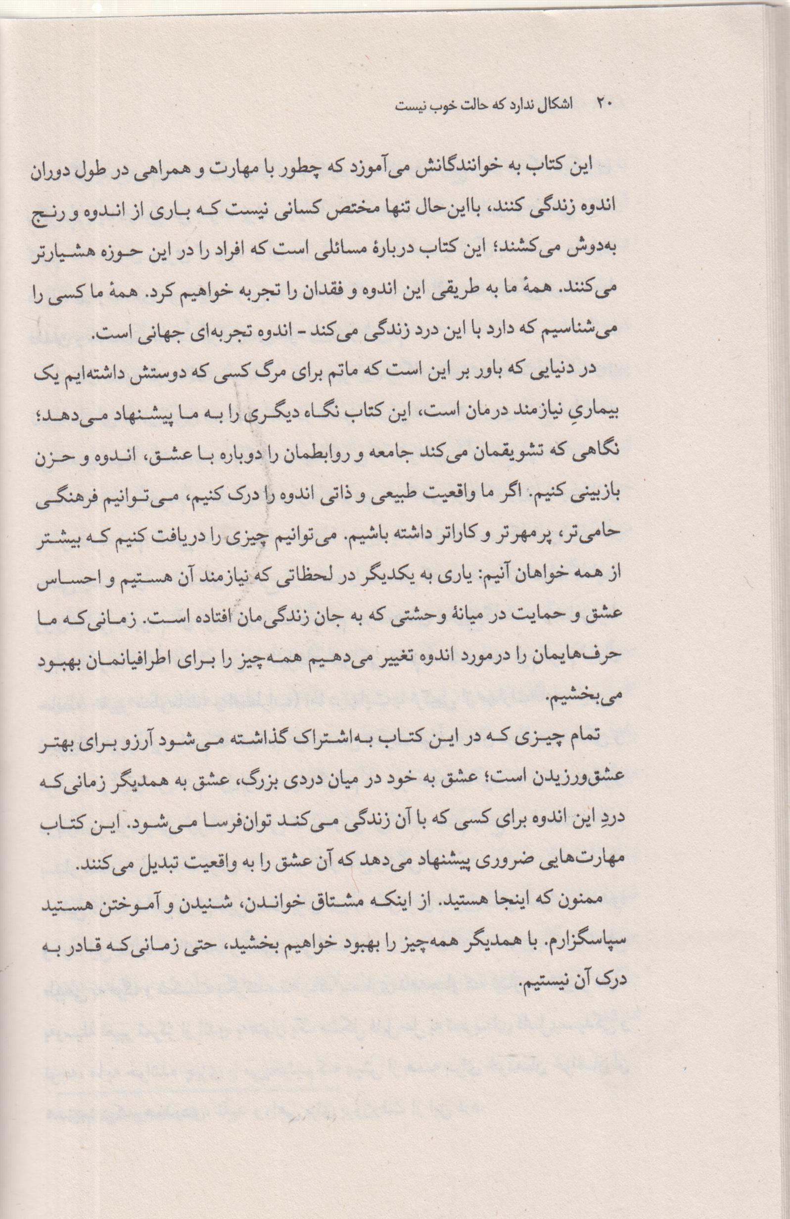 اشکال ندارد که حالت خوب نیست